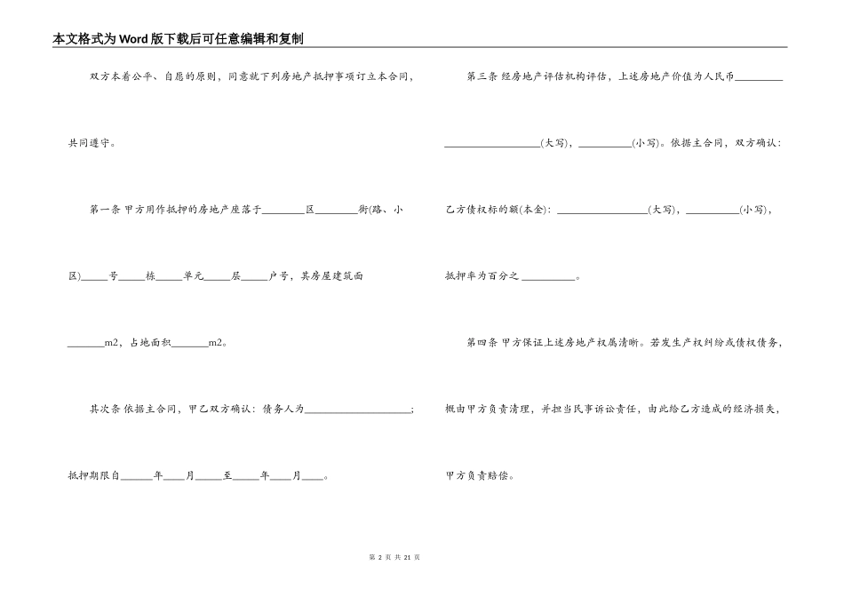 房产质押借款合同范本3篇_第2页