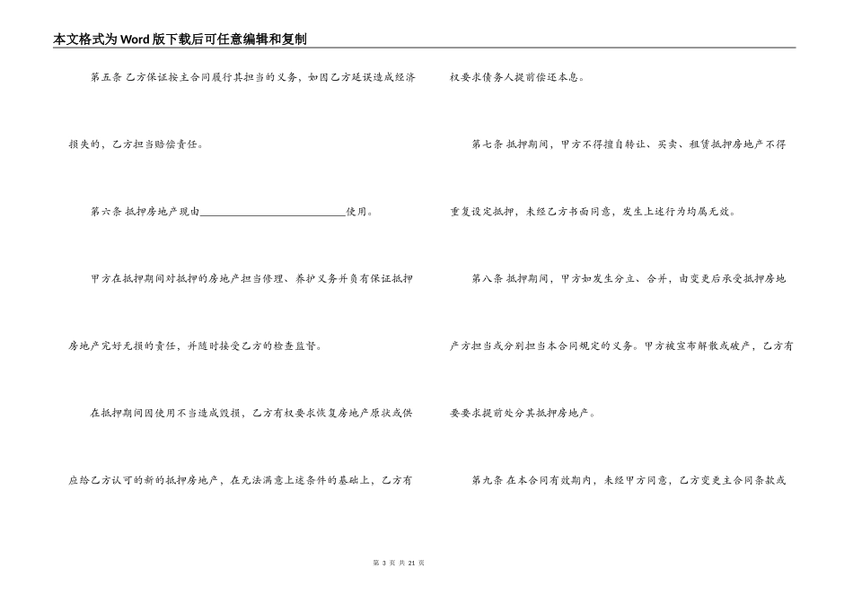 房产质押借款合同范本3篇_第3页