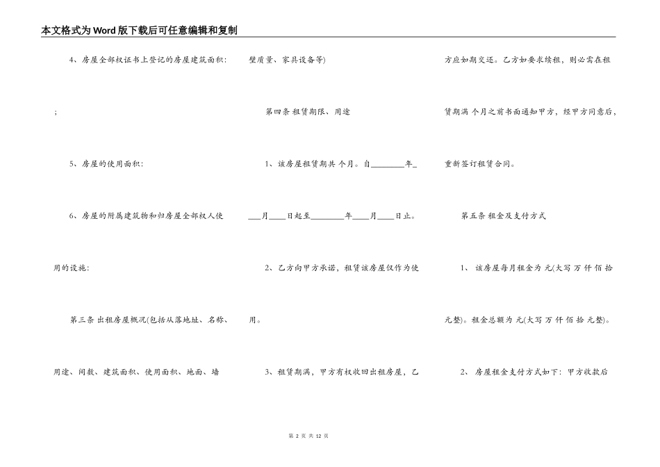 平房租赁合同书通用模板_第2页