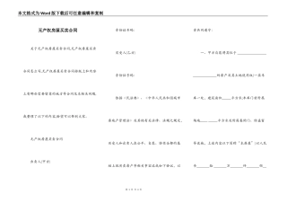 无产权房屋买卖合同