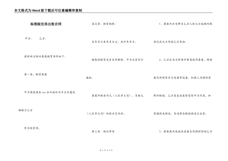 标准版住房出租合同_第1页