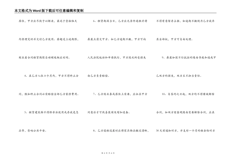 标准版住房出租合同_第2页