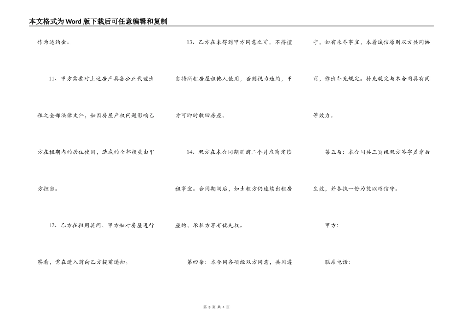 标准版住房出租合同_第3页