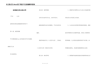 标准版住房出租合同