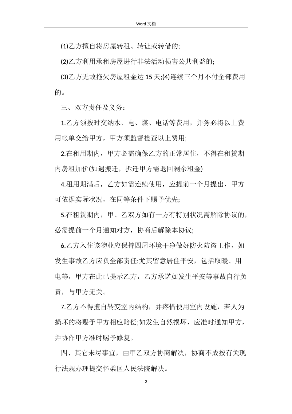 农村房屋出租合同书_第2页