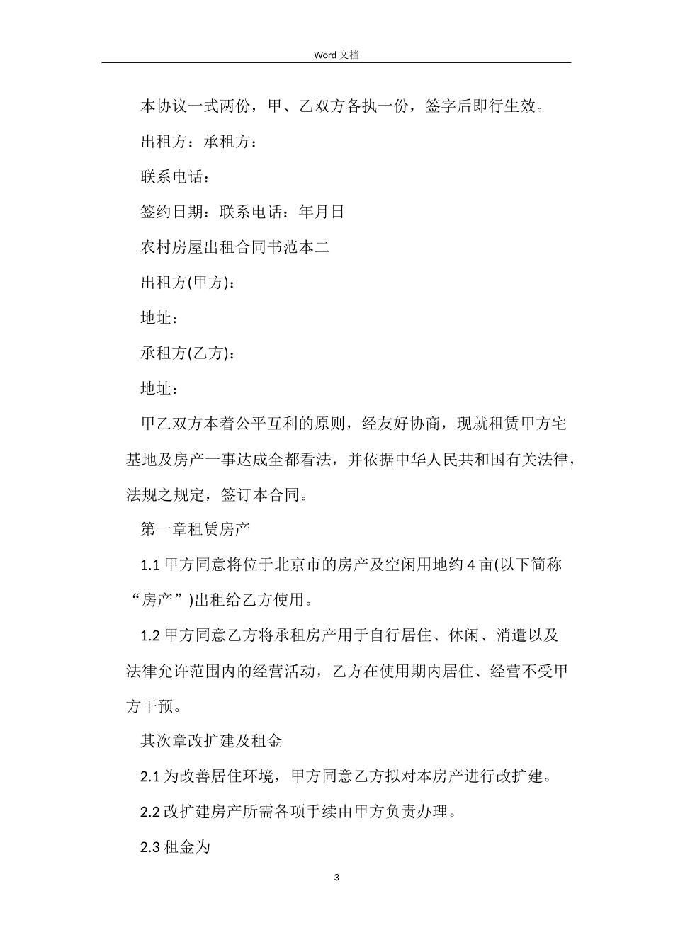 农村房屋出租合同书_第3页