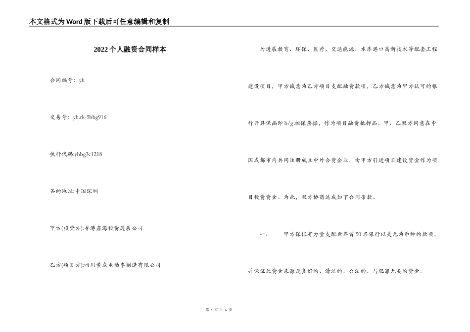 2022个人融资合同样本_第1页