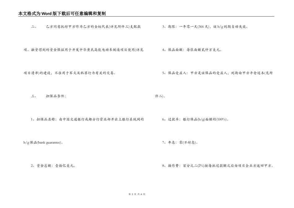 2022个人融资合同样本_第2页