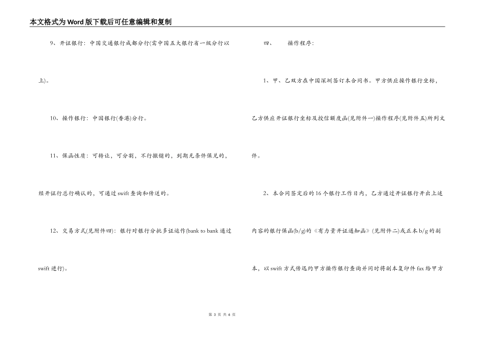 2022个人融资合同样本_第3页