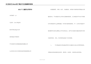 2022个人融资合同样本