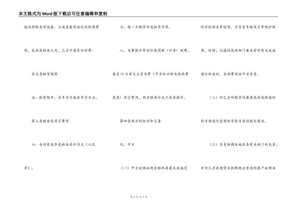 店铺商铺出租合同范文_第2页
