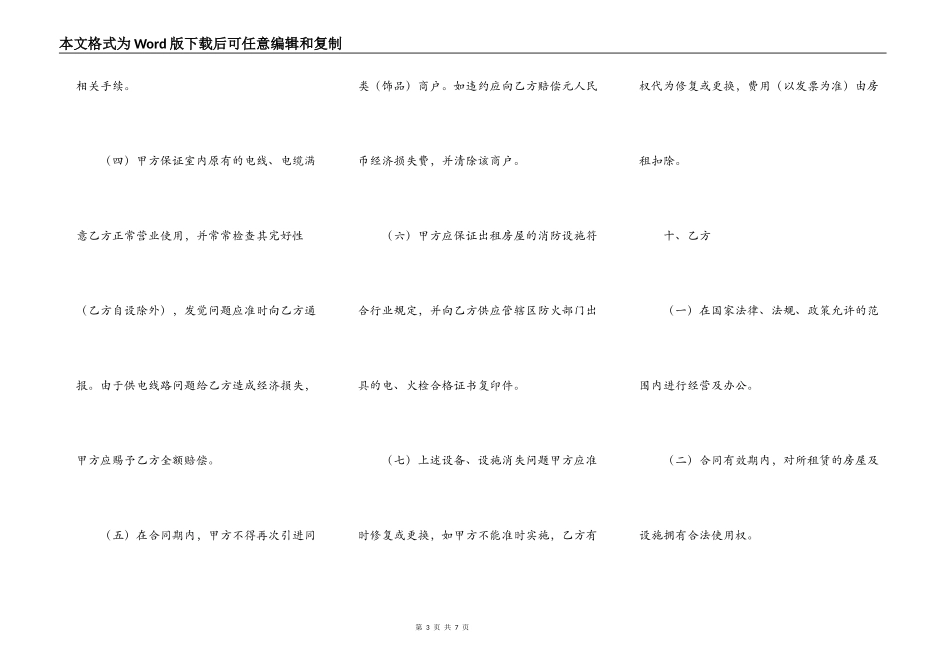 店铺商铺出租合同范文_第3页