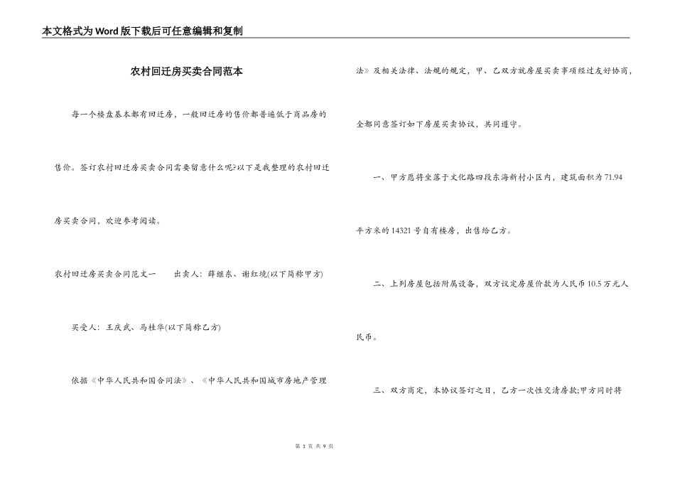 农村回迁房买卖合同范本_第1页