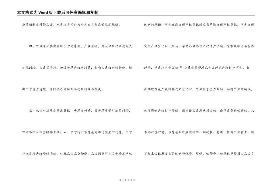 农村回迁房买卖合同范本_第2页
