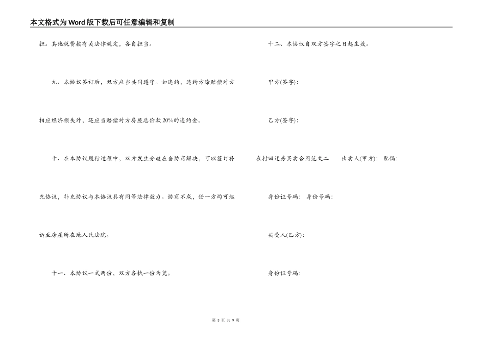 农村回迁房买卖合同范本_第3页
