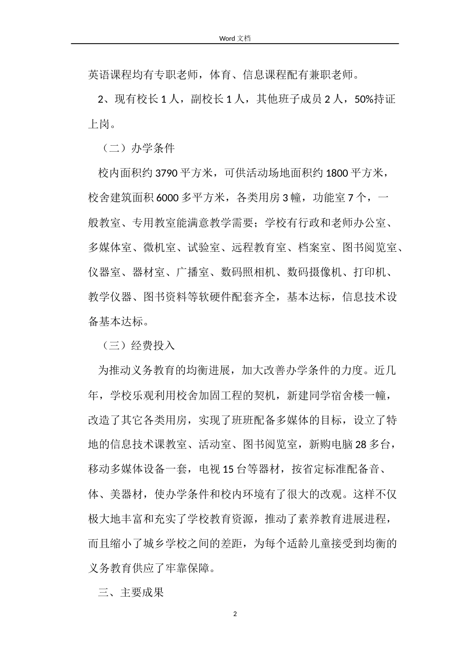 2022工厂租房合同范本_第2页