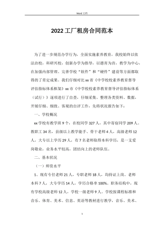 2022工厂租房合同范本