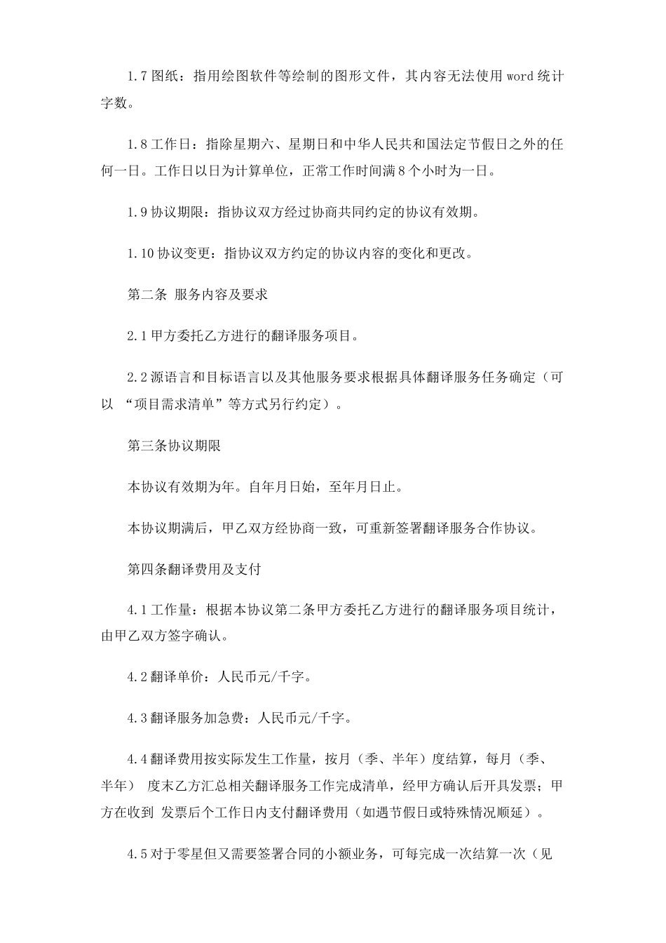 翻译服务合同协议5篇_第2页