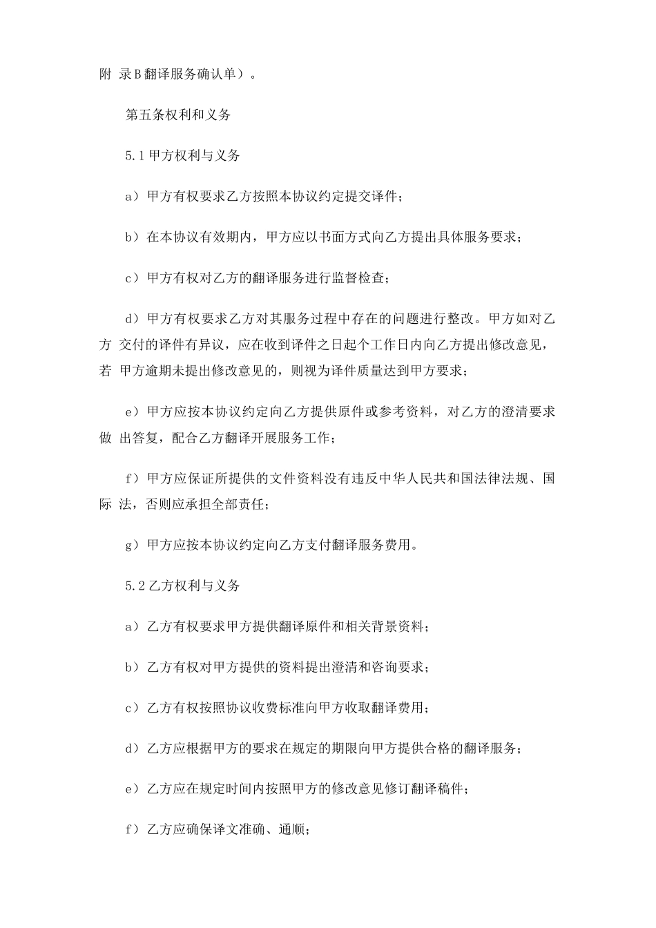翻译服务合同协议5篇_第3页