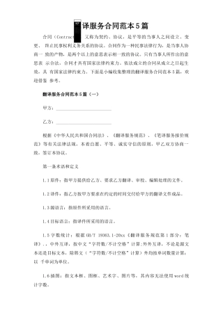 翻译服务合同协议5篇