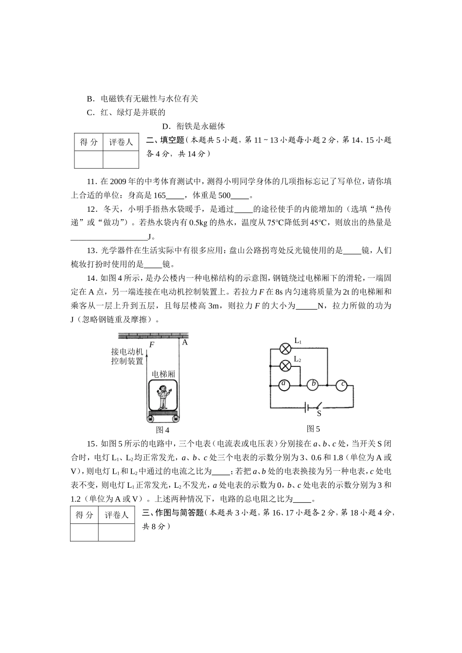 仙桃市2024年初中毕业生学业考试物理试题_第3页