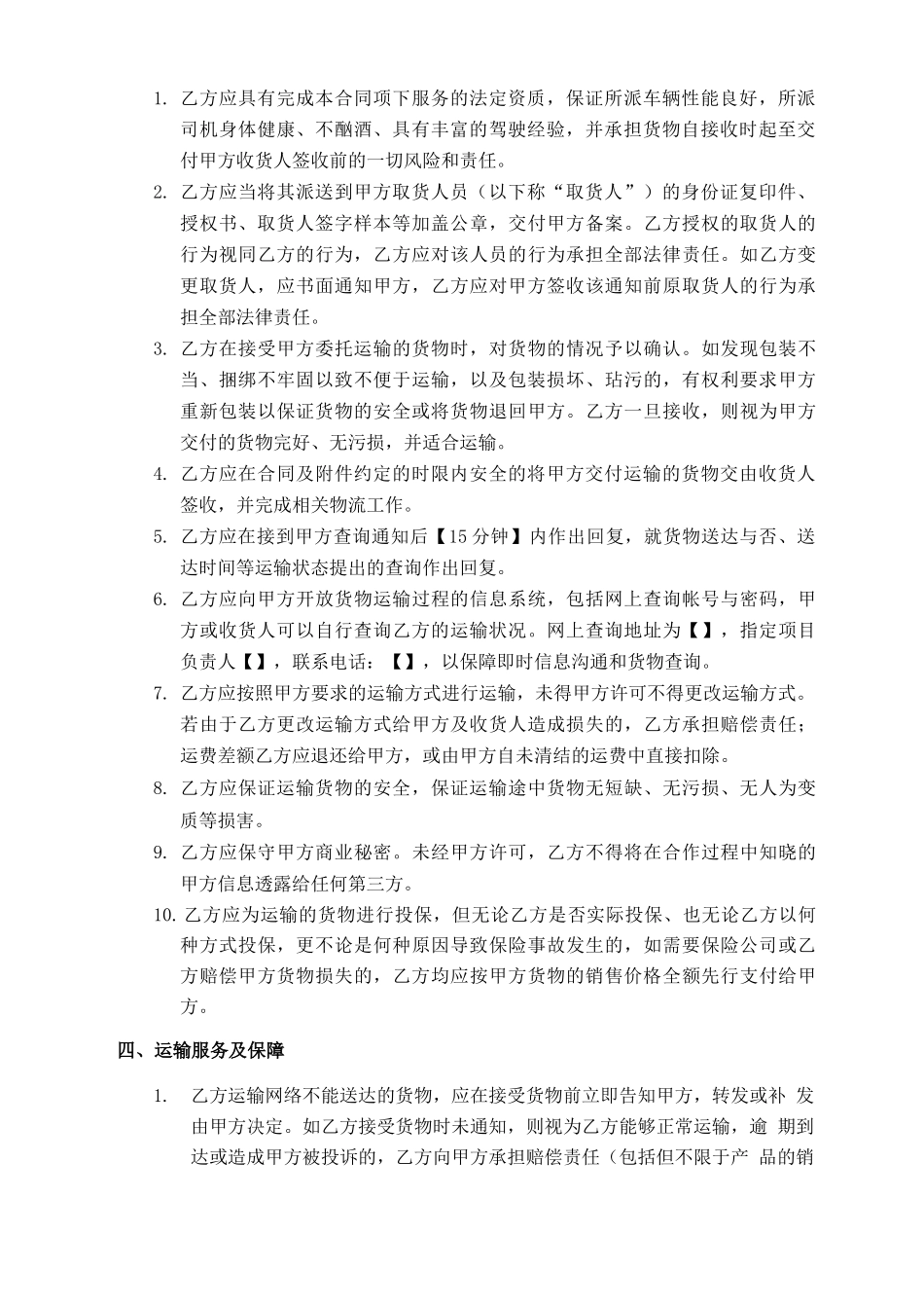 物流运输服务合同 _第2页