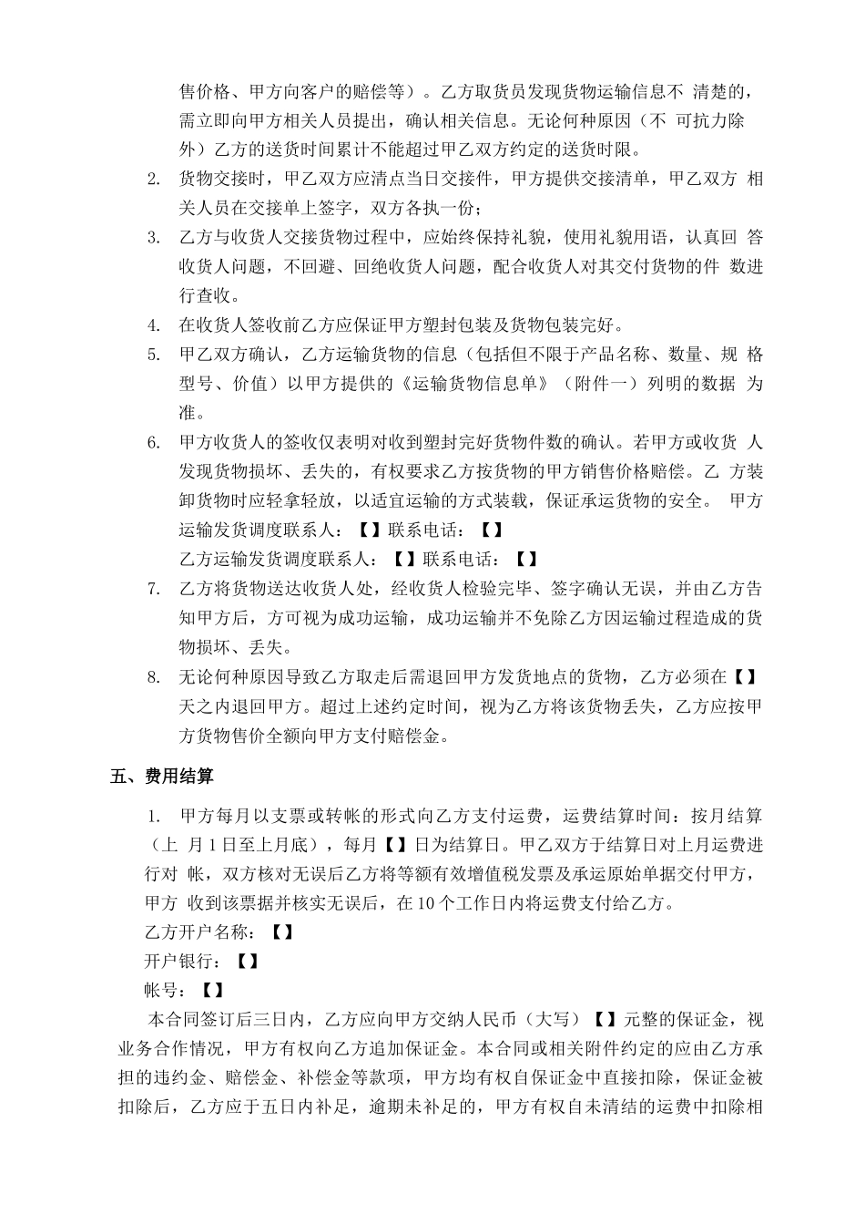 物流运输服务合同 _第3页