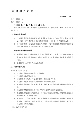 物流运输服务合同 