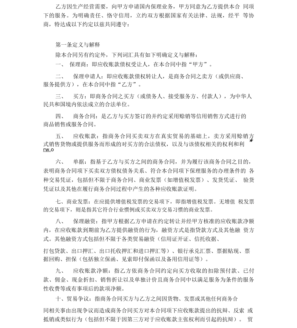 有追索权暗保理合同_第3页