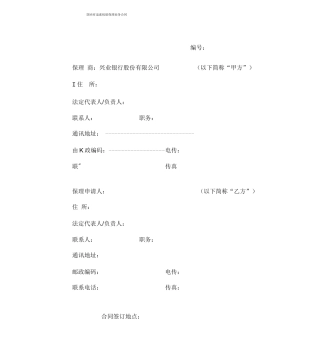 有追索权暗保理合同