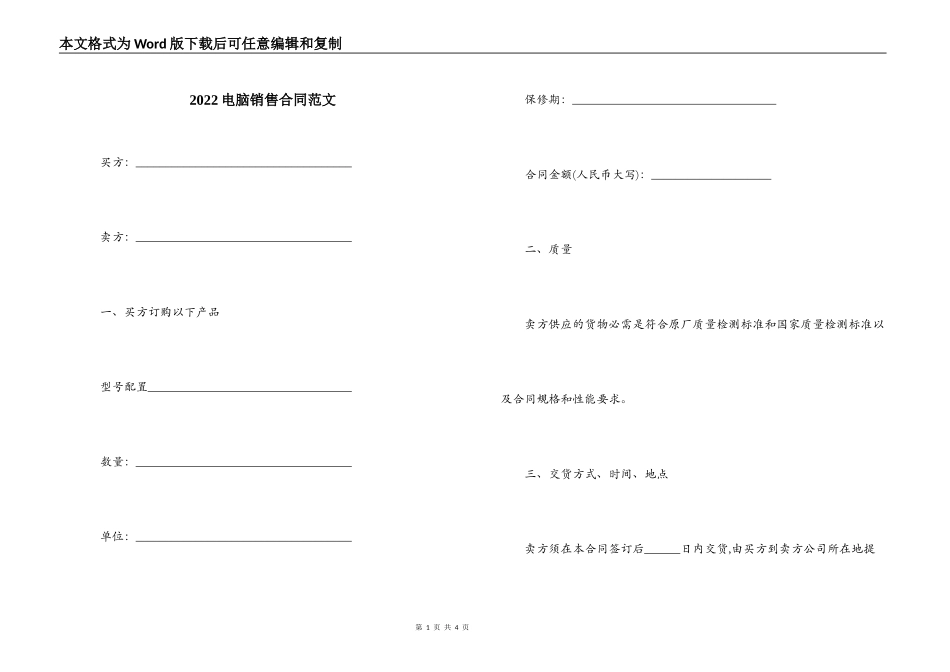 2022电脑销售合同范文_第1页