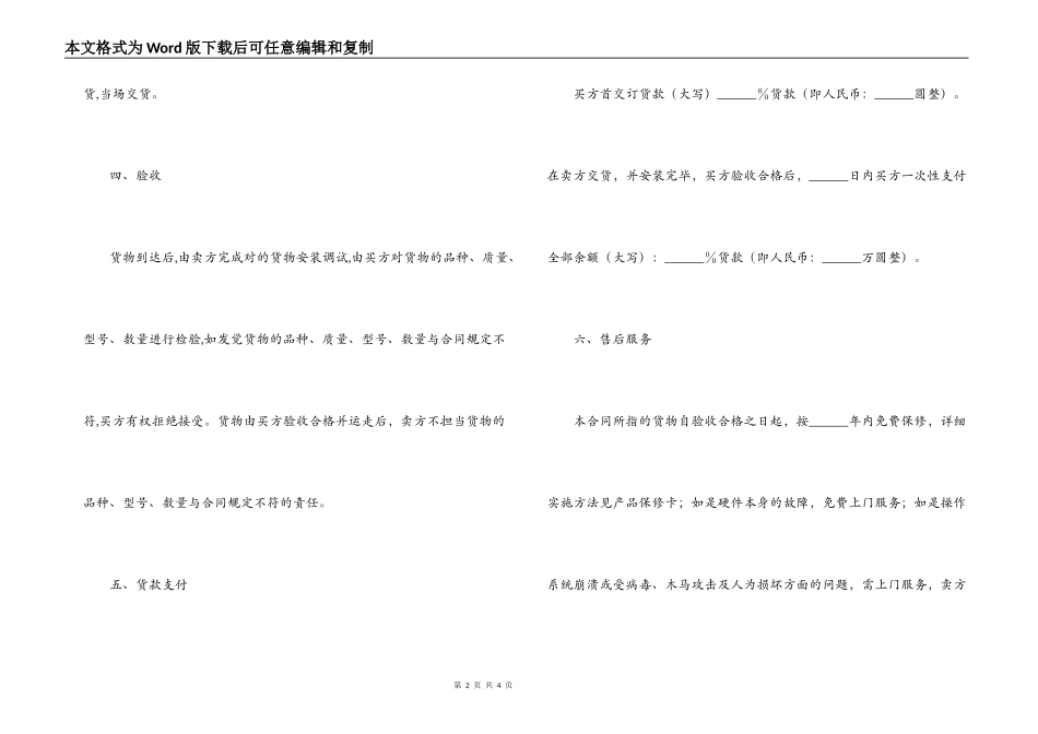 2022电脑销售合同范文_第2页