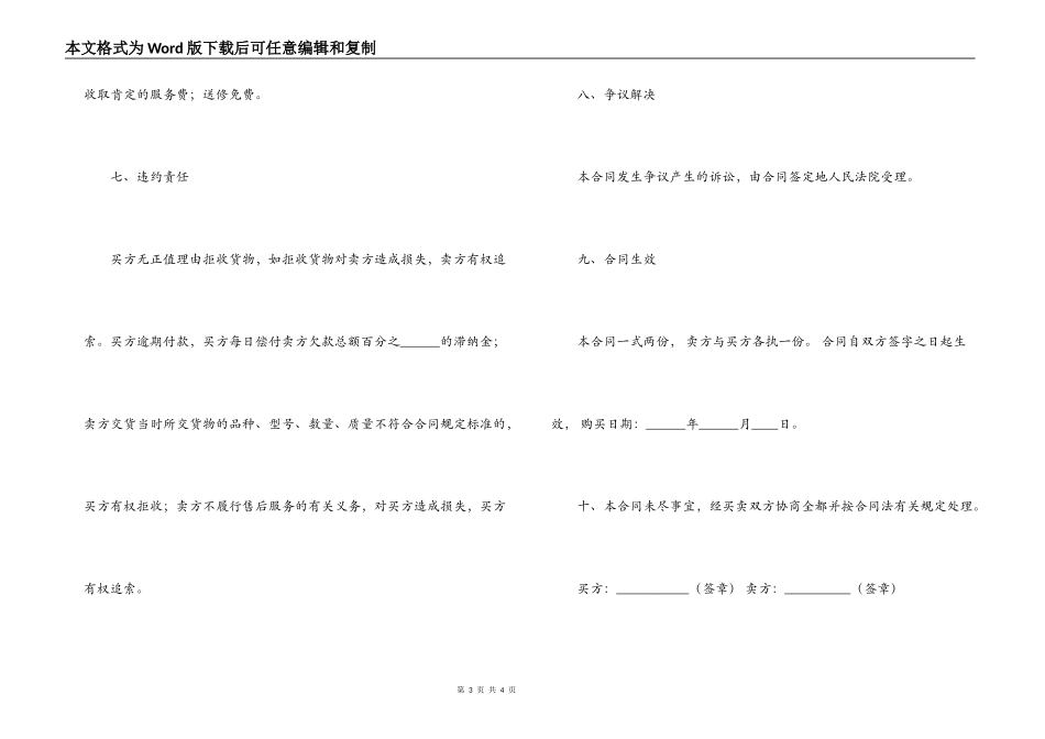 2022电脑销售合同范文_第3页