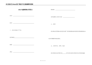 2022电脑销售合同范文