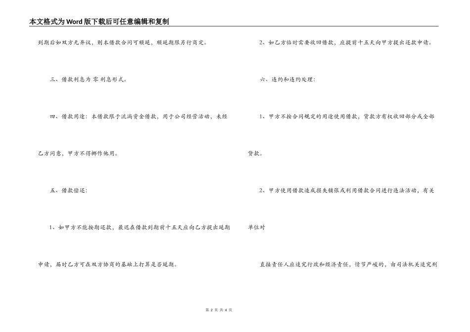 正规的公司向个人借款合同范本_第2页