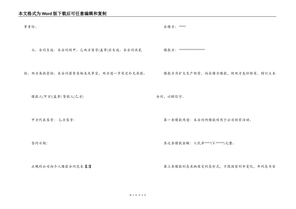 正规的公司向个人借款合同范本_第3页