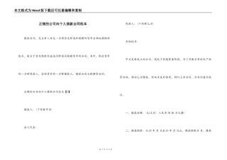 正规的公司向个人借款合同范本