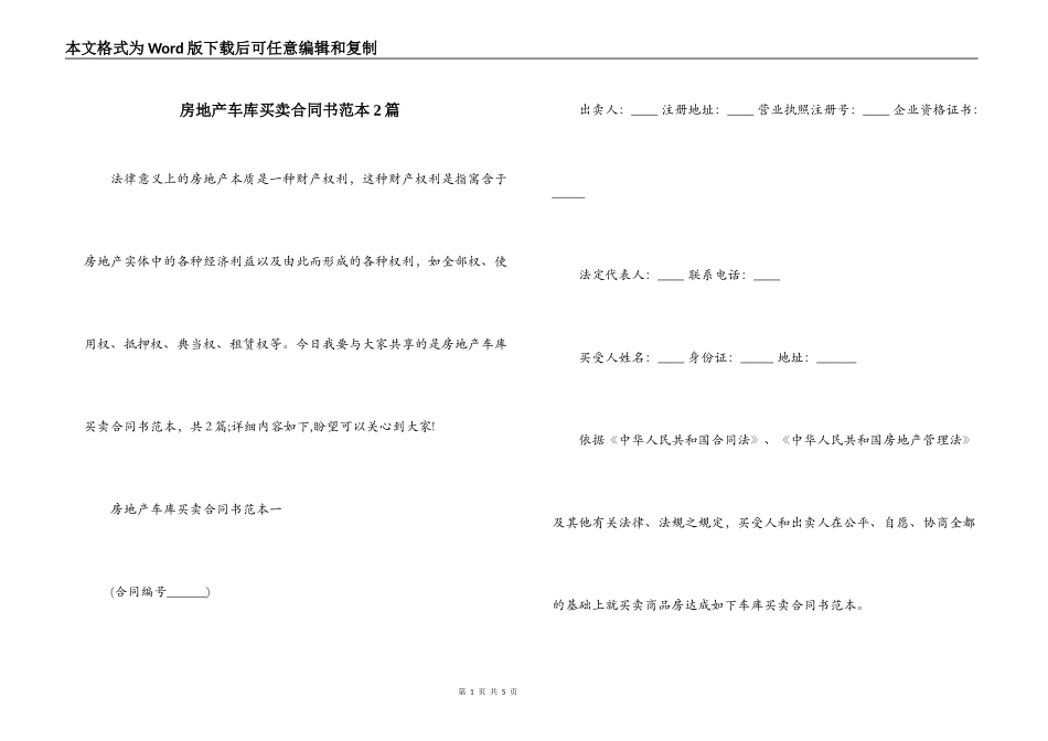房地产车库买卖合同书范本2篇_第1页