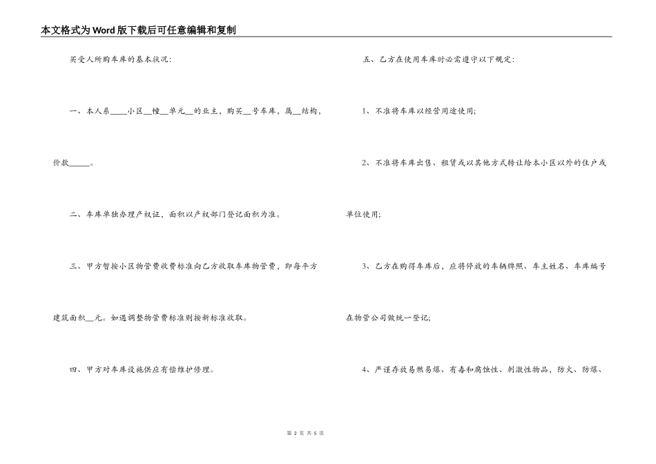 房地产车库买卖合同书范本2篇_第2页