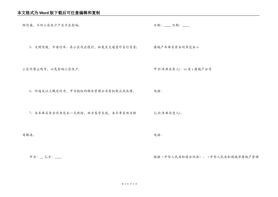 房地产车库买卖合同书范本2篇_第3页