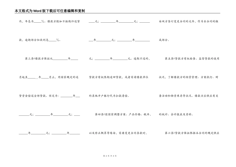 中国人民建设银行借款合同正式版样板_第2页