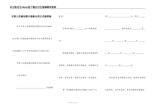 中国人民建设银行借款合同正式版样板