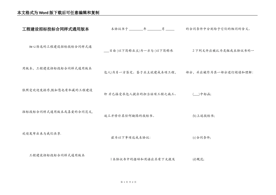工程建设招标投标合同样式通用版本_第1页