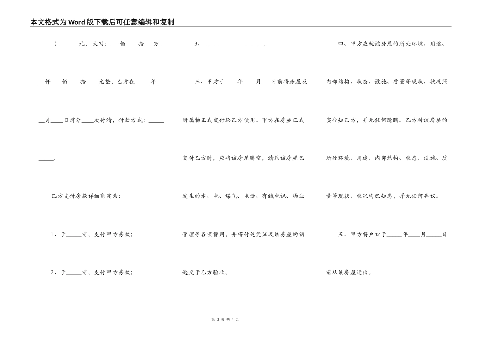 住宅商业房屋买卖合同范文_第2页