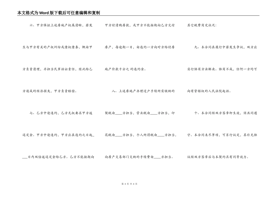 住宅商业房屋买卖合同范文_第3页