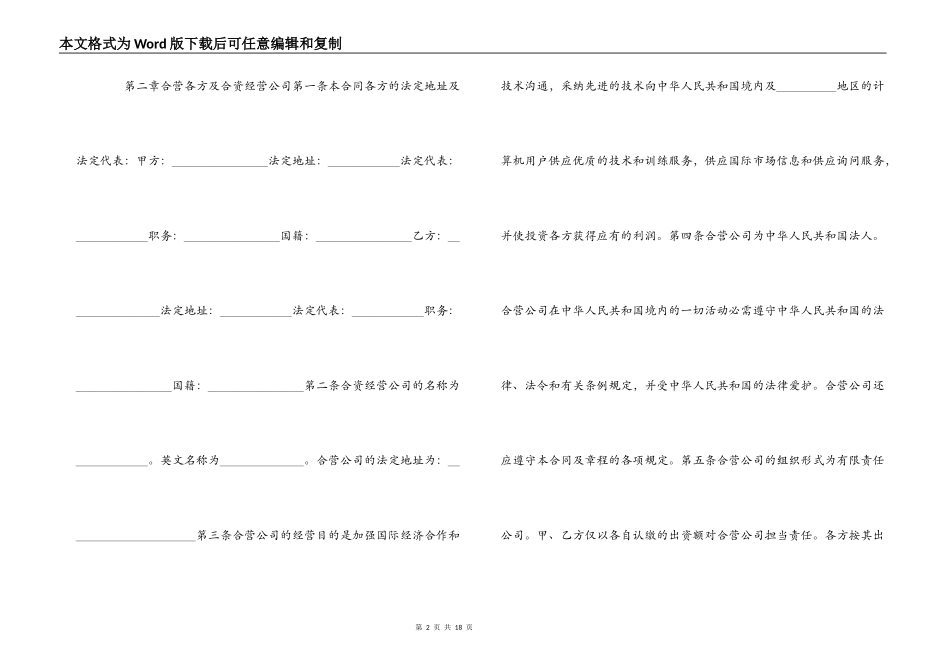 计算机技术及服务合资经营合同_第2页