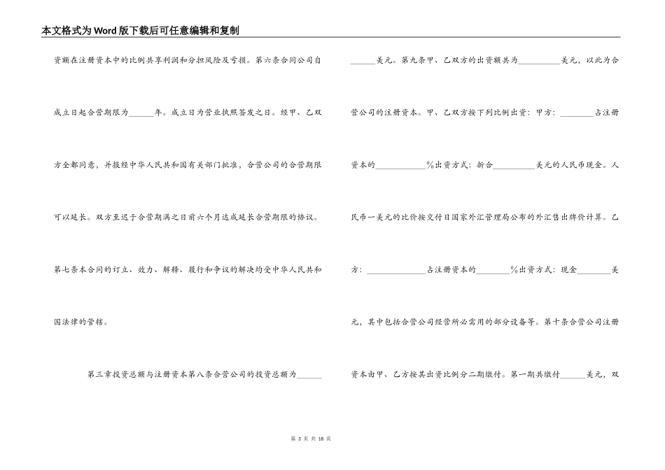 计算机技术及服务合资经营合同_第3页