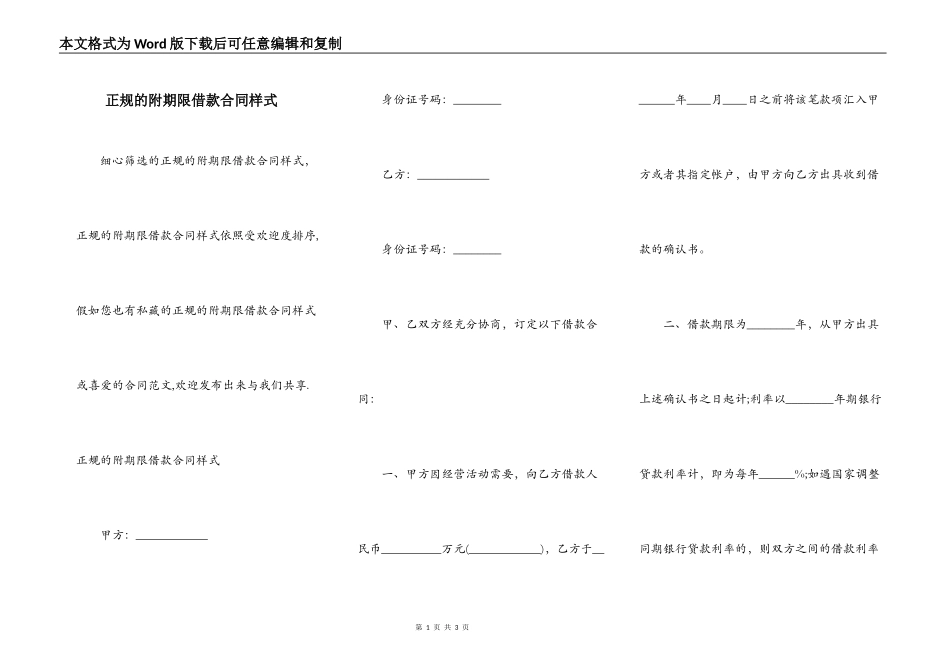 正规的附期限借款合同样式_第1页