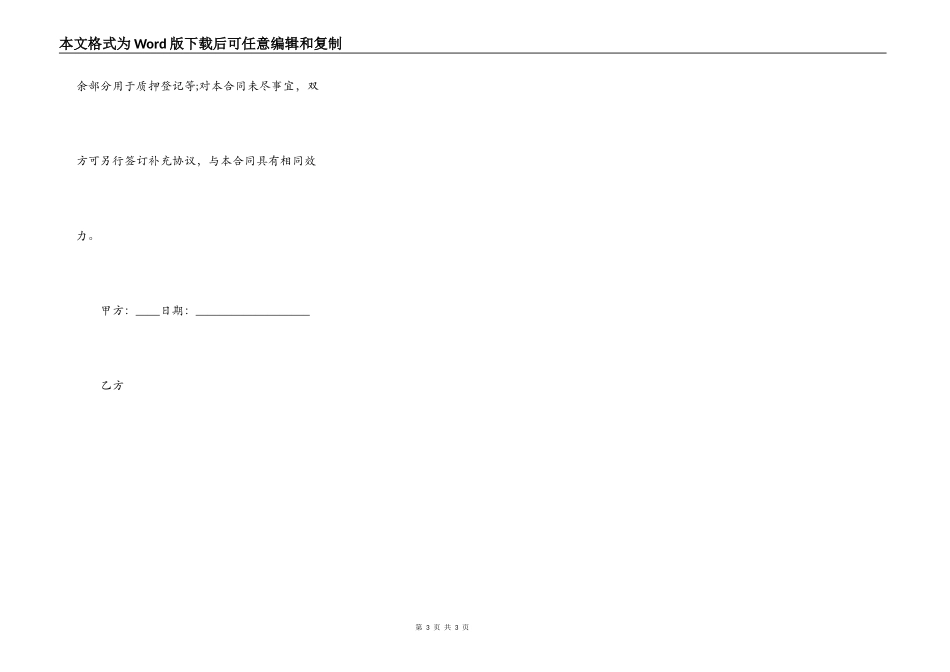 正规的附期限借款合同样式_第3页