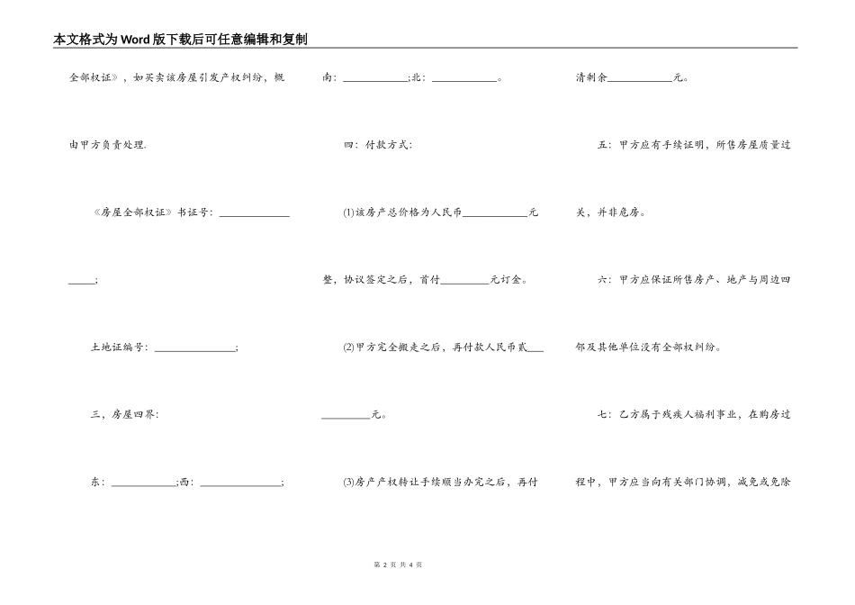 房屋买卖合同书样本_第2页